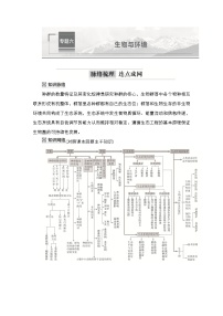 2023届高考生物二轮复习生物与环境学案 （不定项）