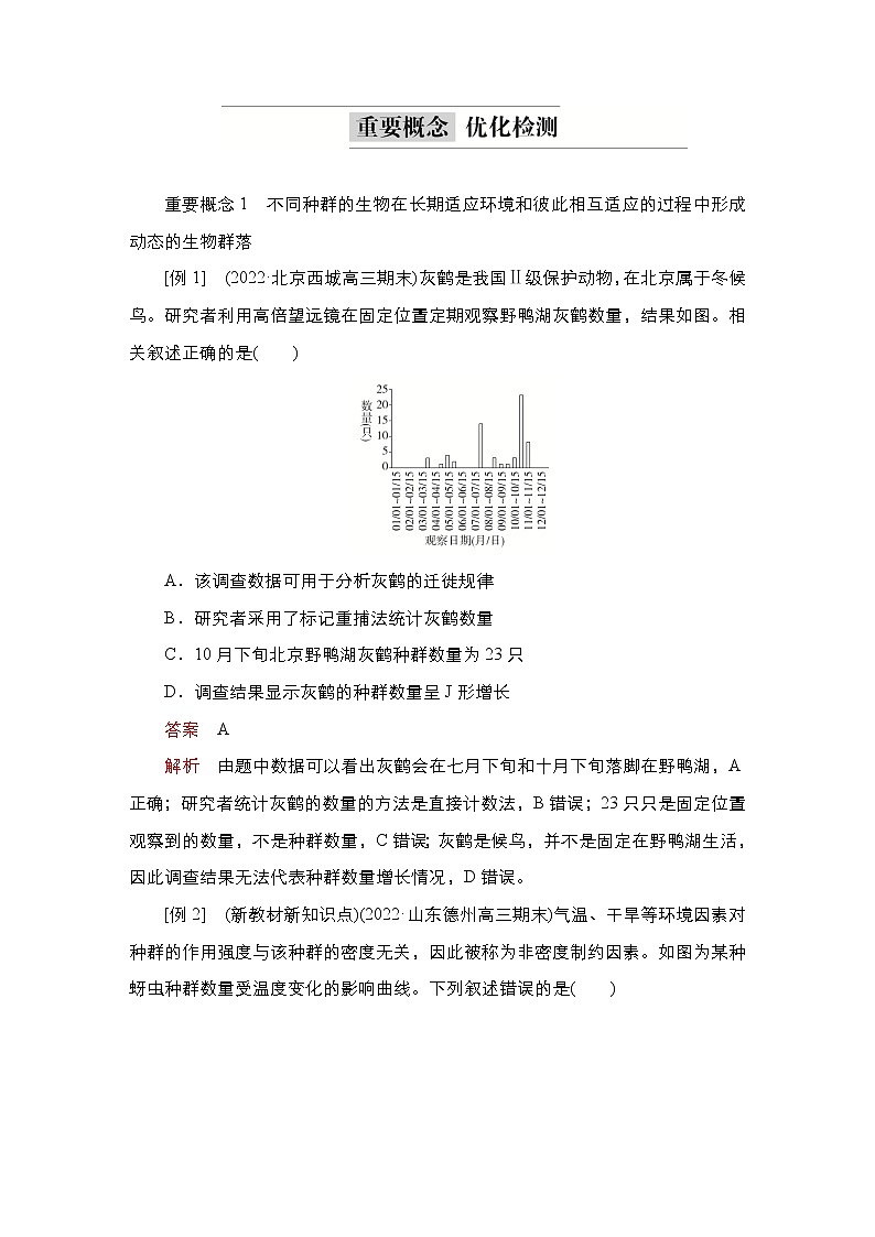 2023届高考生物二轮复习生物与环境学案 （不定项）02