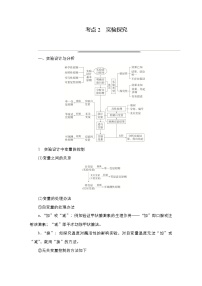 2023届高考生物二轮复习实验探究学案 （不定项）