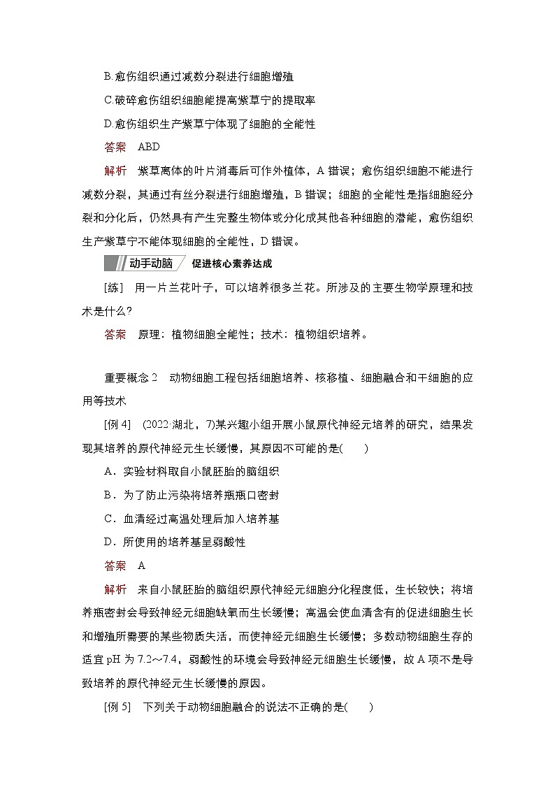 2023届高考生物二轮复习细胞工程学案 （不定项）第3页