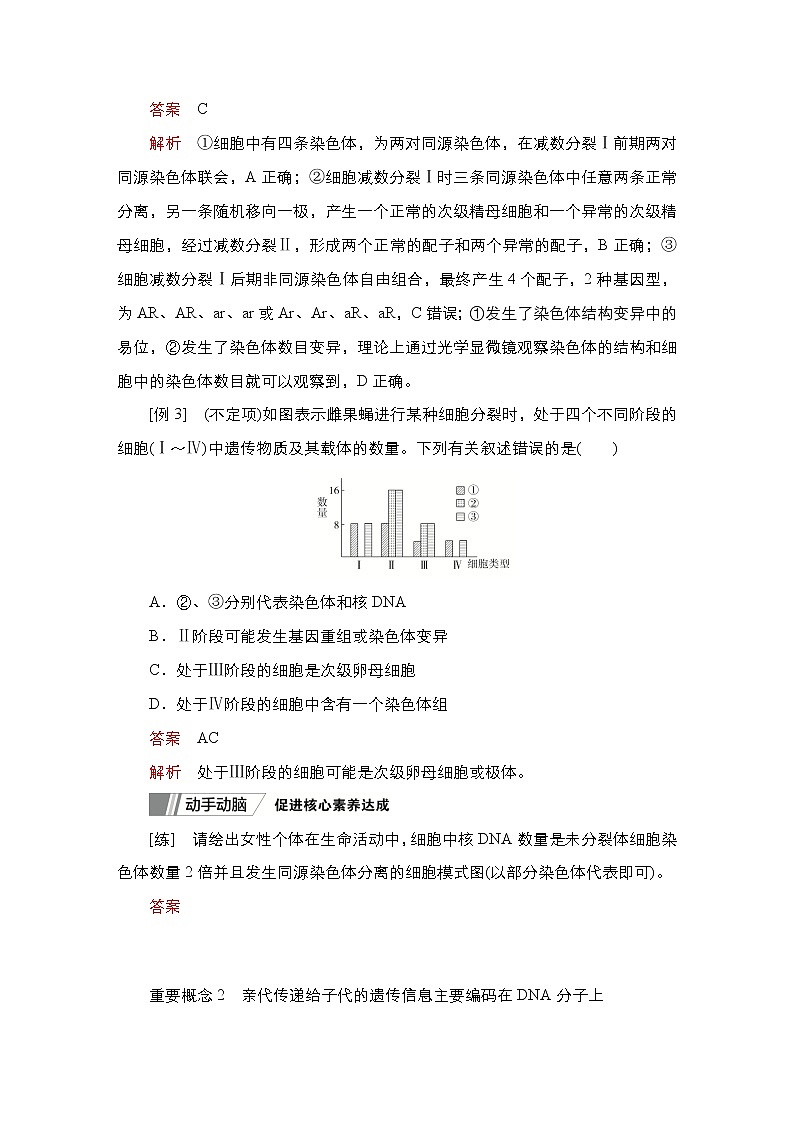 2023届高考生物二轮复习遗传的细胞学、分子学基础学案 （不定项）第3页