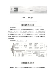 2023届高考生物二轮复习遗传规律学案 （不定项）