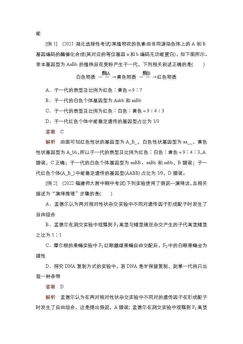 2023届高考生物二轮复习遗传规律学案 （不定项）第2页