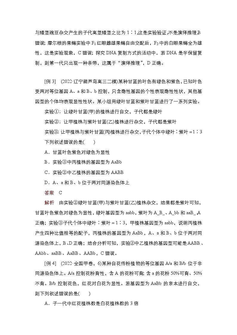 2023届高考生物二轮复习遗传规律学案 （不定项）第3页
