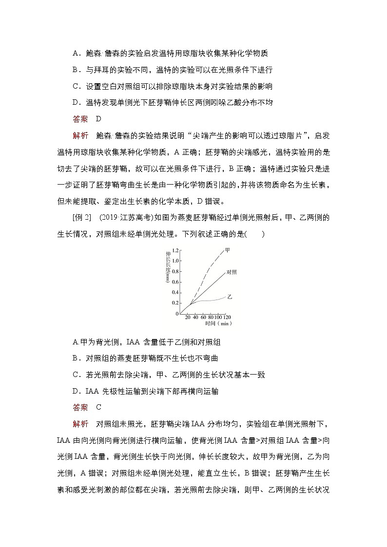 2023届高考生物二轮复习植物生长发育调节学案 （不定项）第2页