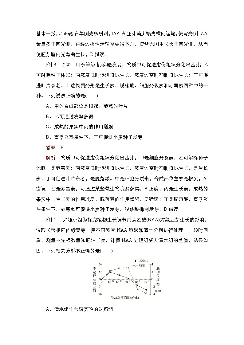 2023届高考生物二轮复习植物生长发育调节学案 （不定项）第3页