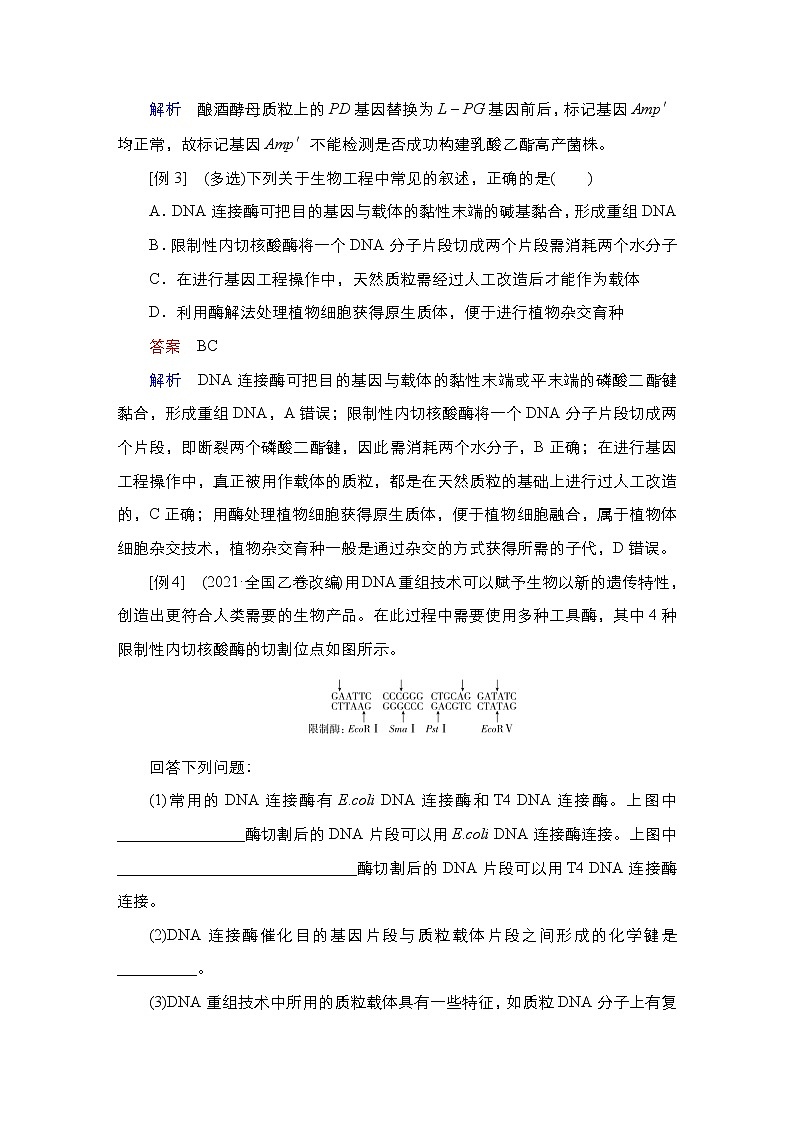 2023届高考生物二轮复习基因工程学案（多项选择版）第3页