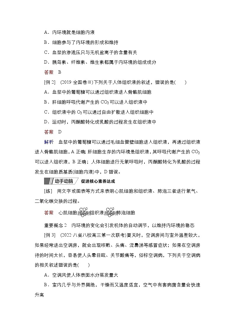 2023届高考生物二轮复习人与动物的稳态与调节学案（多项选择版）第3页