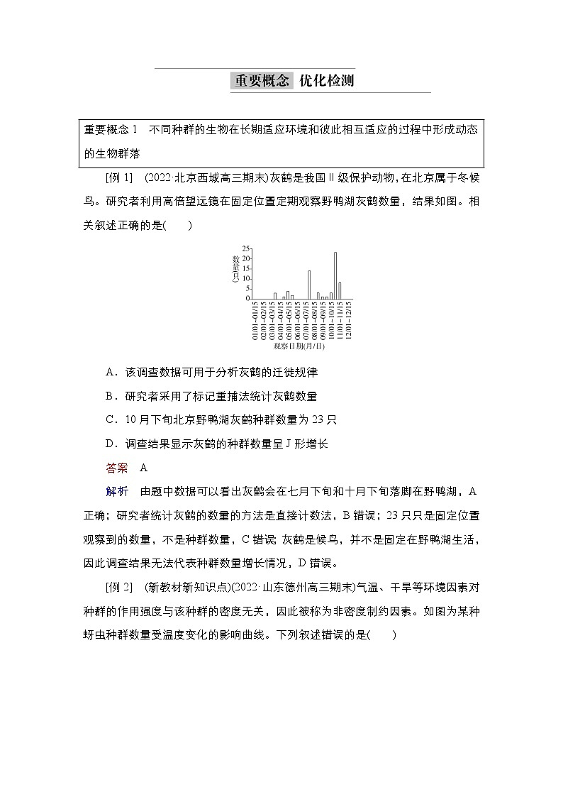 2023届高考生物二轮复习生物与环境学案（多项选择版）02
