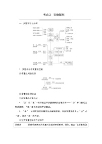 2023届高考生物二轮复习实验探究学案（多项选择版）