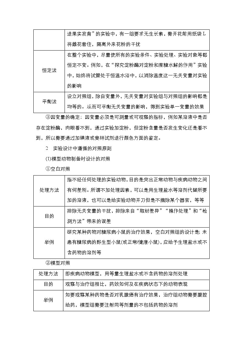2023届高考生物二轮复习实验探究学案（多项选择版）第2页