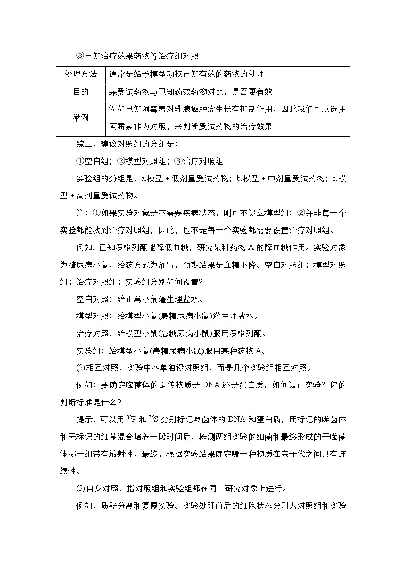 2023届高考生物二轮复习实验探究学案（多项选择版）第3页