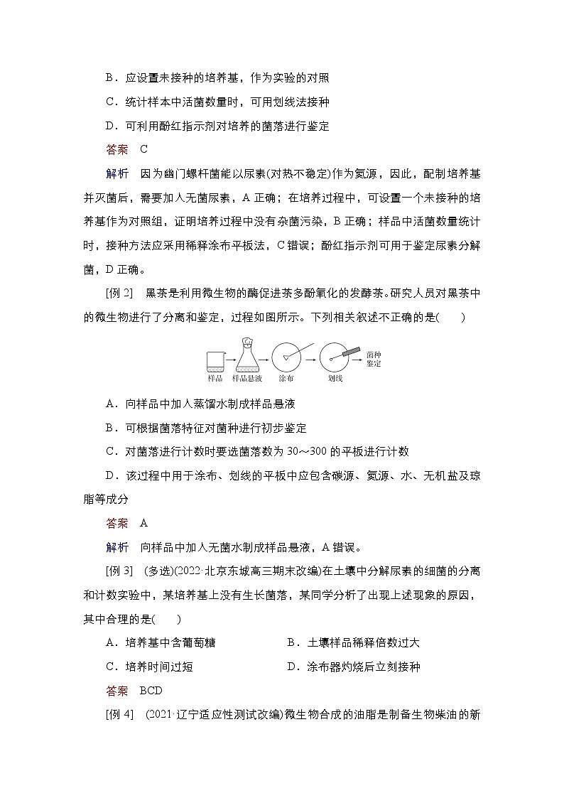 2023届高考生物二轮复习微生物工程学案（多项选择版）第2页