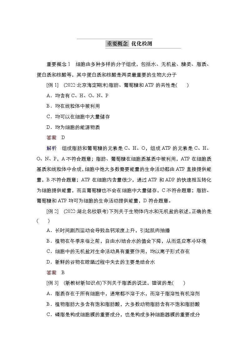 2023届高考生物二轮复习细胞的组成、结构及生命历程学案（多项选择版）03