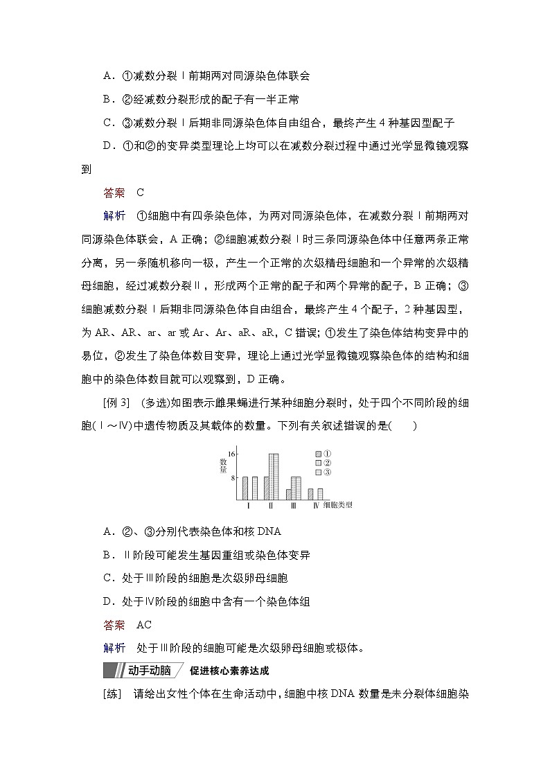 2023届高考生物二轮复习遗传的细胞学、分子学基础学案（多项选择版）第3页