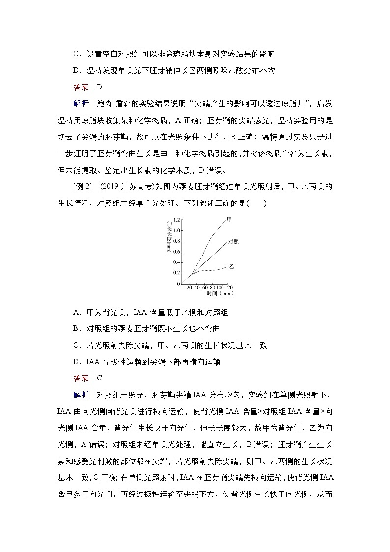 2023届高考生物二轮复习植物生长发育的调节学案（多项选择版）第2页