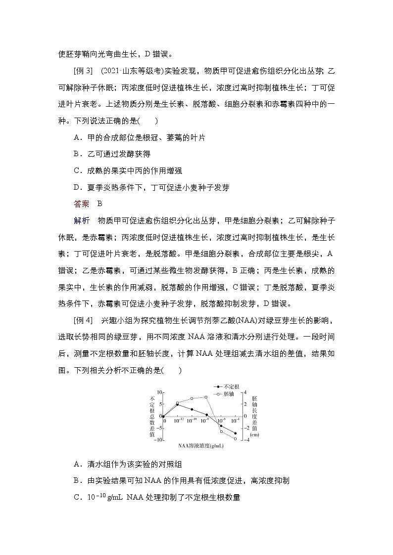 2023届高考生物二轮复习植物生长发育的调节学案（多项选择版）第3页