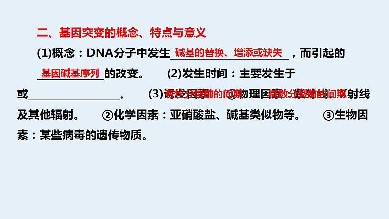 2022届高三生物一轮复习课件：基因突变与细胞的癌变第3页