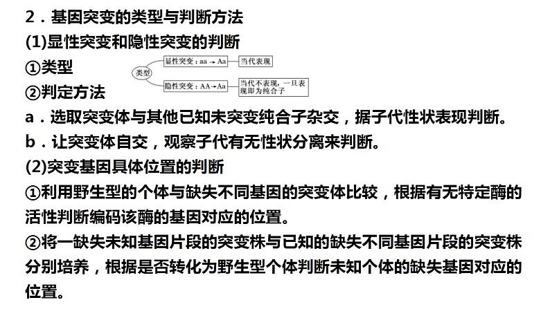 2022届高三生物一轮复习课件：生物变异类型的判断与实验探究05
