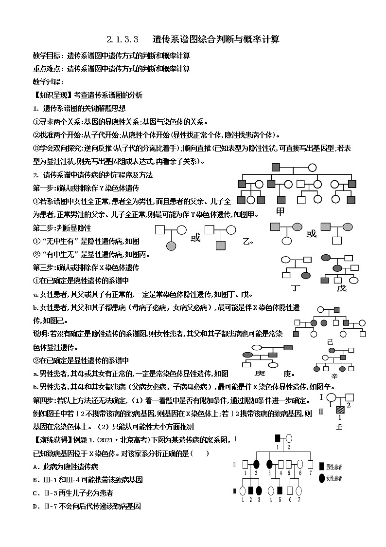 2023届高三生物一轮复习教案遗传系谱图综合判断与概率计算第1页
