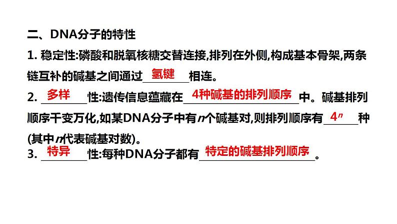 2023届高三生物一轮复习课件 DNA的结构和基因的本质05