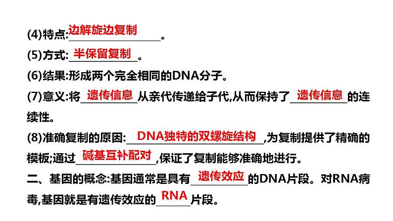 2023届高三生物一轮复习课件 DNA分子的复制及相关计算第6页