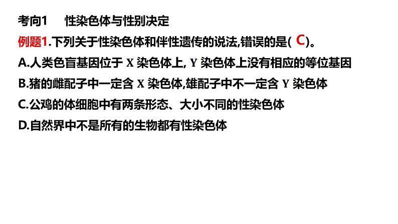 2023届高三生物一轮复习课件伴性遗传的类型与应用第8页