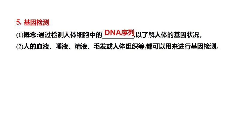 2023届高三生物一轮复习课件人类遗传病的类型及调查第8页