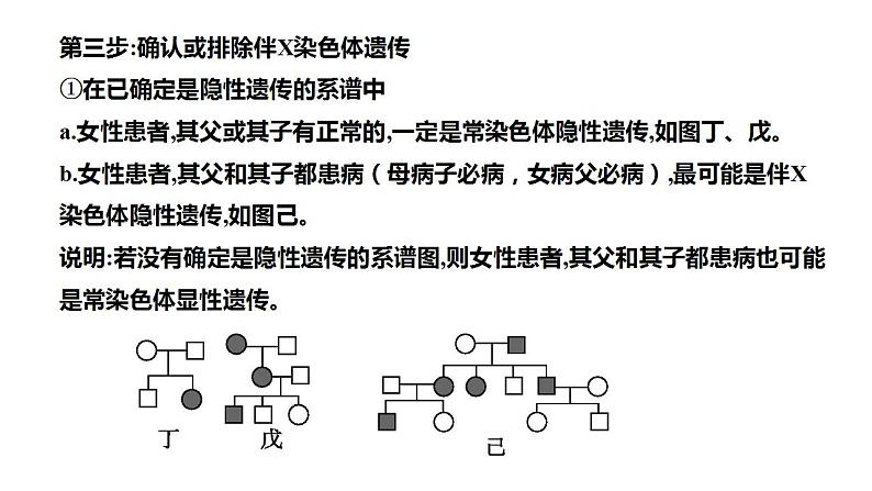 2023届高三生物一轮复习课件遗传系谱图综合判断与概率计算第4页