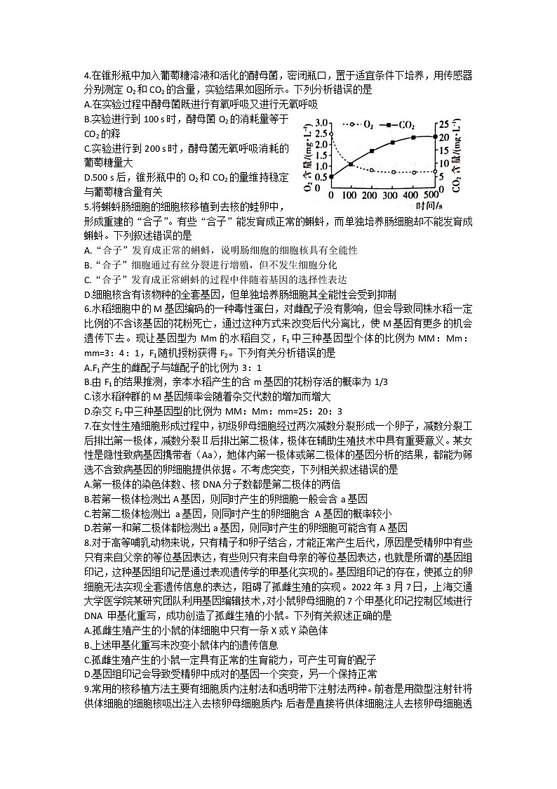 2023湘潭高三二模生物试卷02