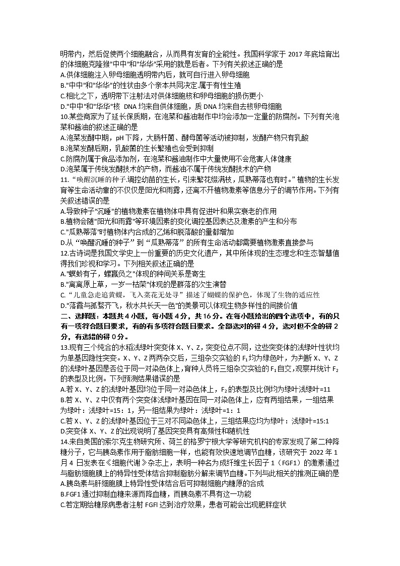 2023湘潭高三二模生物试卷03