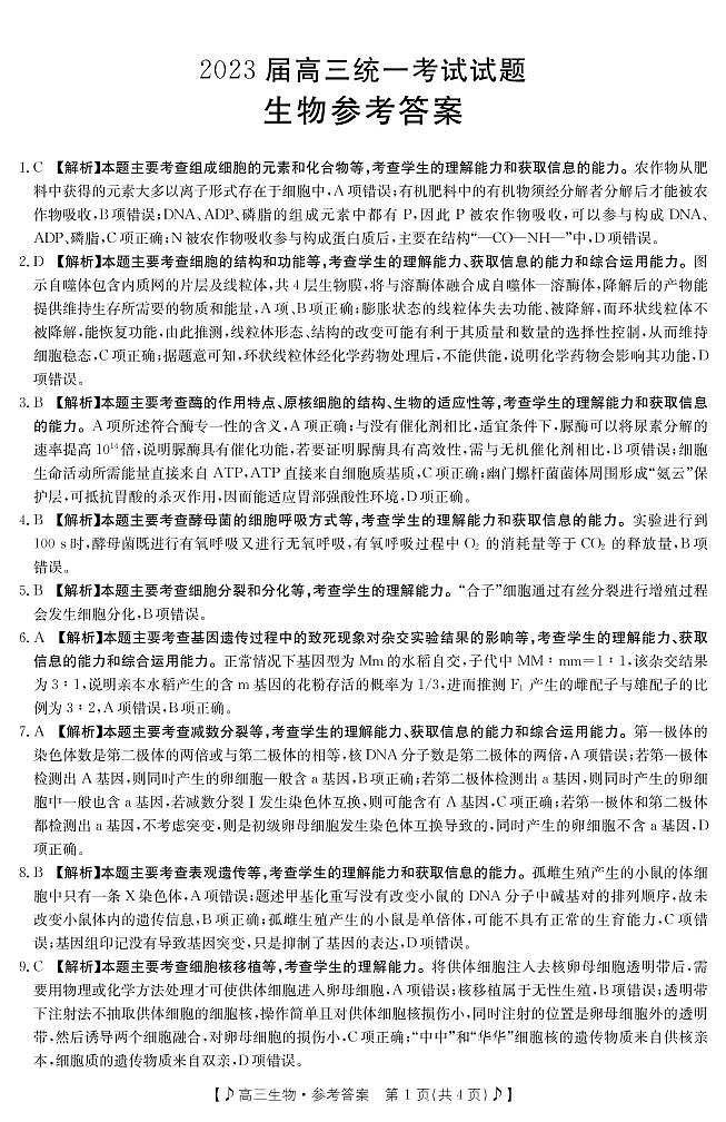 2023湘潭高三二模生物试卷01