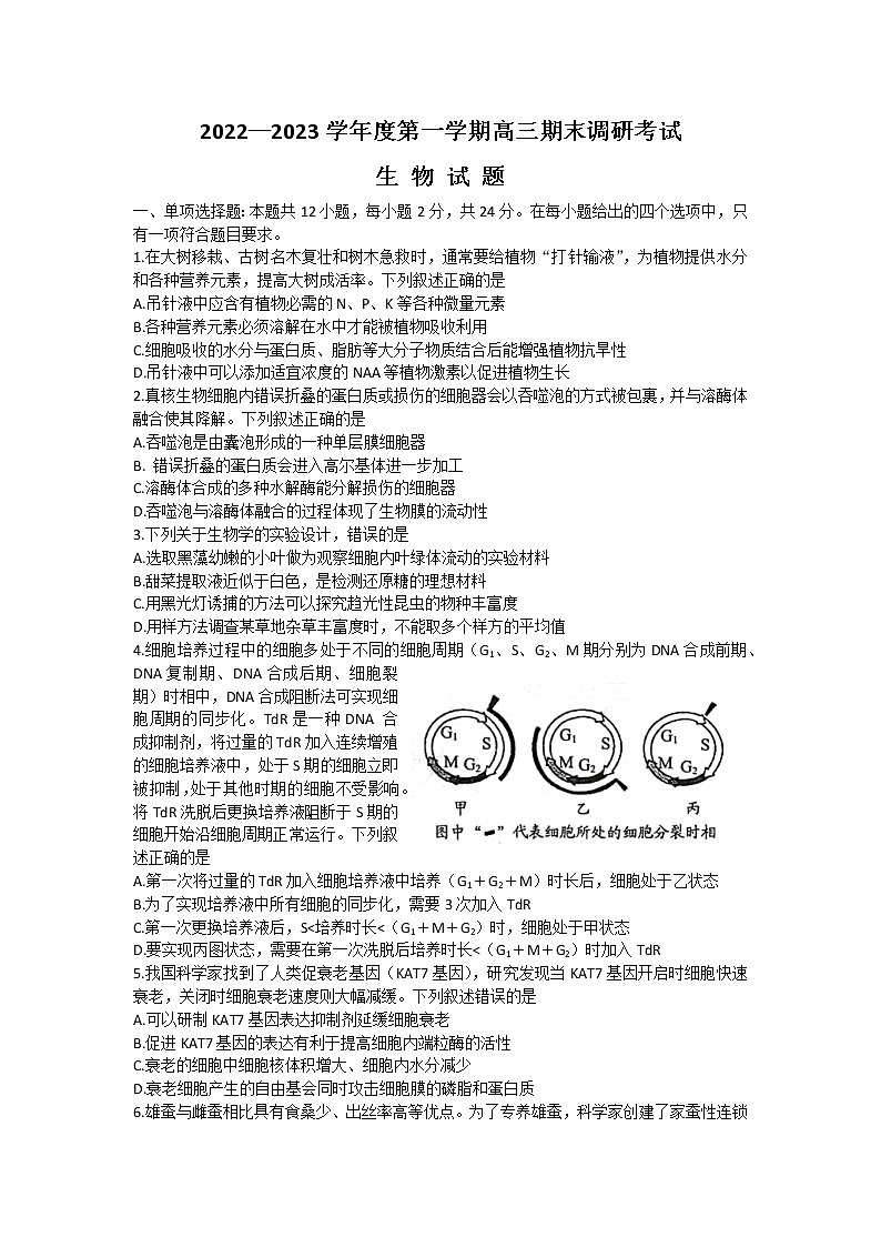 2023保定高三上学期1月期末生物含解析 试卷01