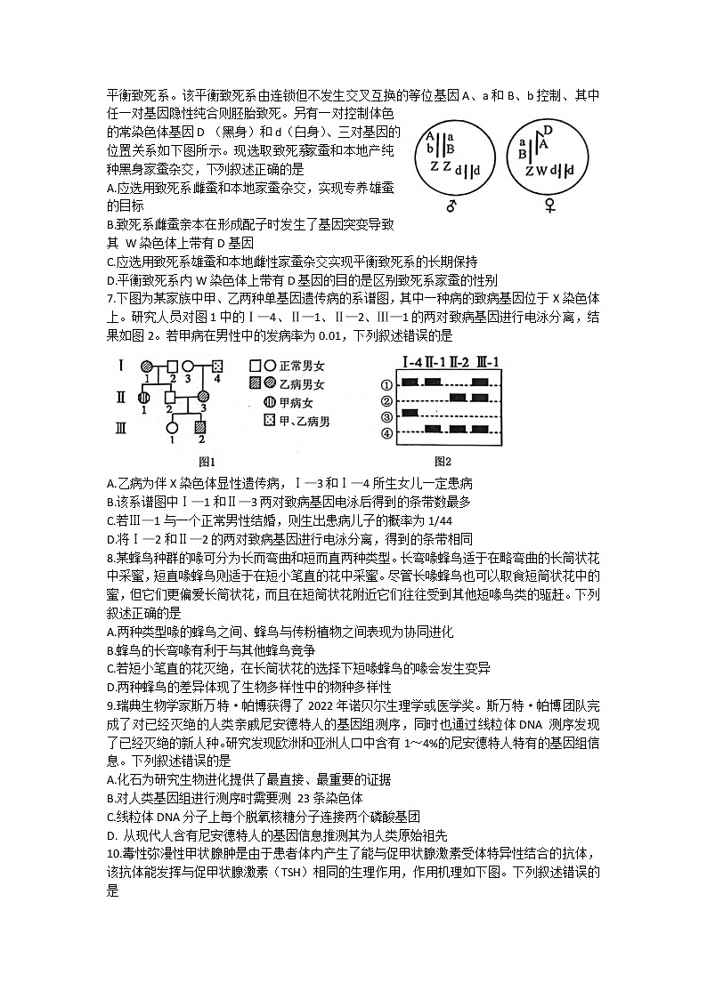 2023保定高三上学期1月期末生物含解析 试卷02