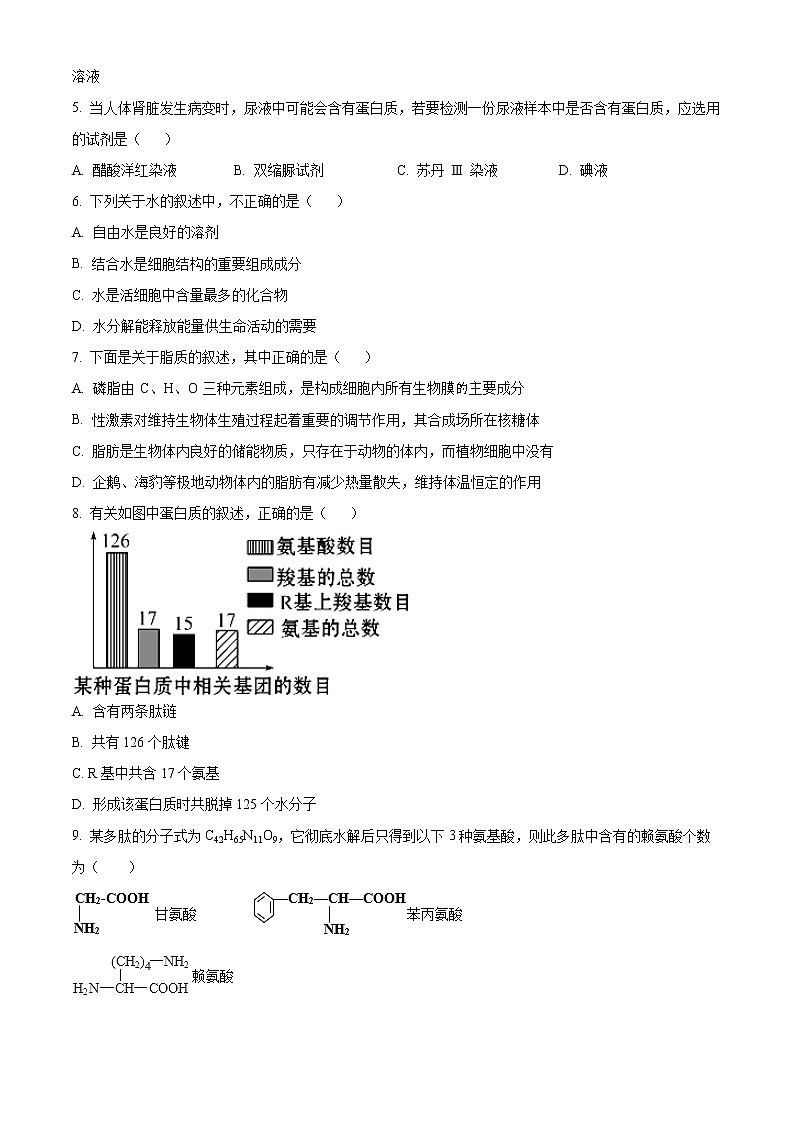 2023益阳六校高一上学期期末联考试题生物含解析02