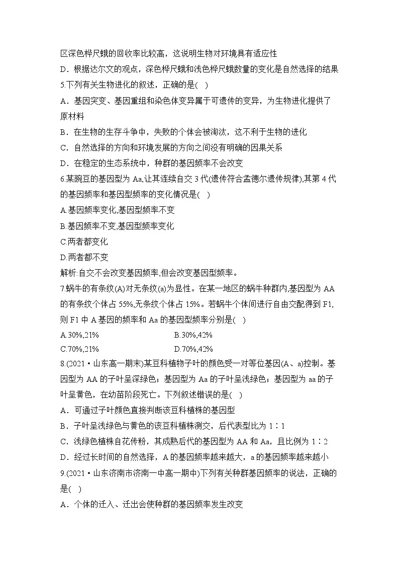 2019人教版高中生物必修二6.3.1《种群基因组成的变化与物种的形成》同步练习 -第2页