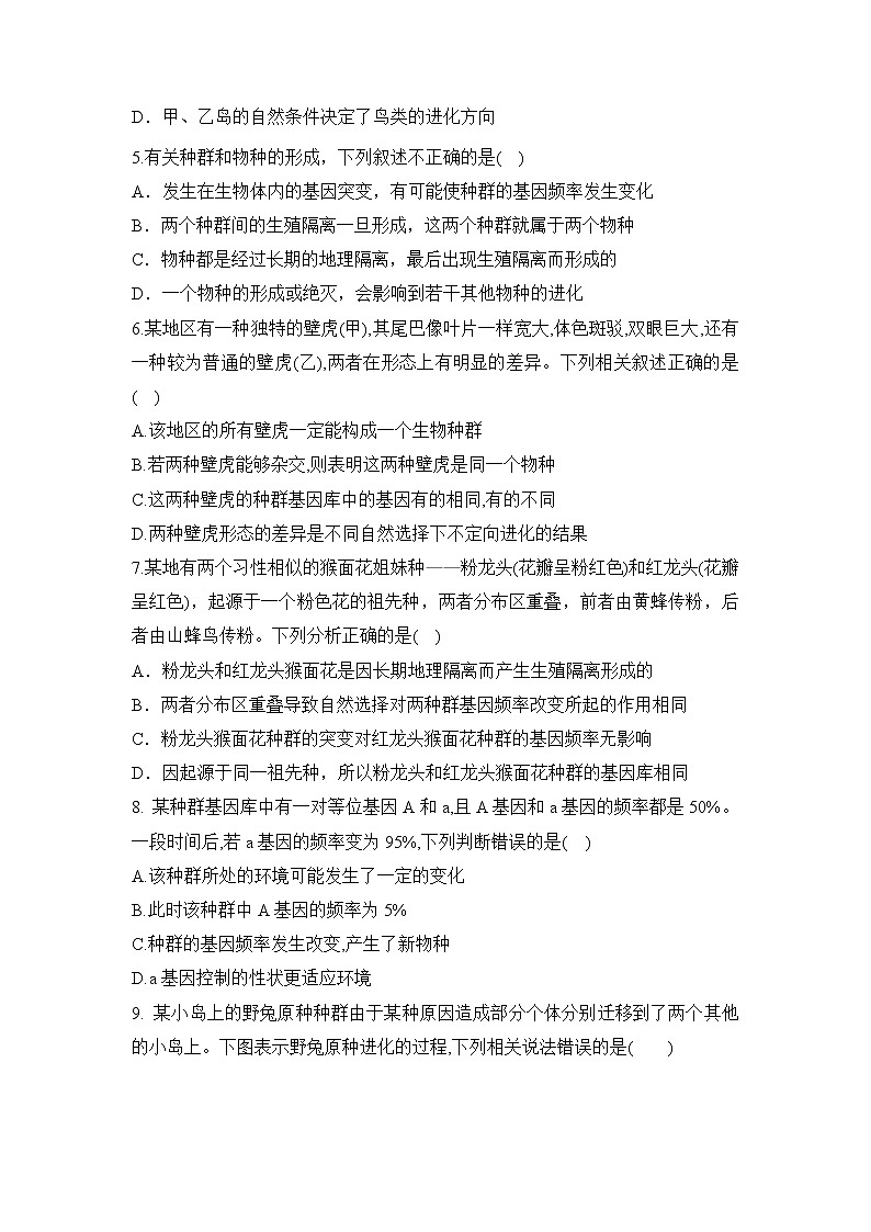2019人教版高中生物必修二6.3.2《种群基因组成的变化与物种的形成》同步练习第2页