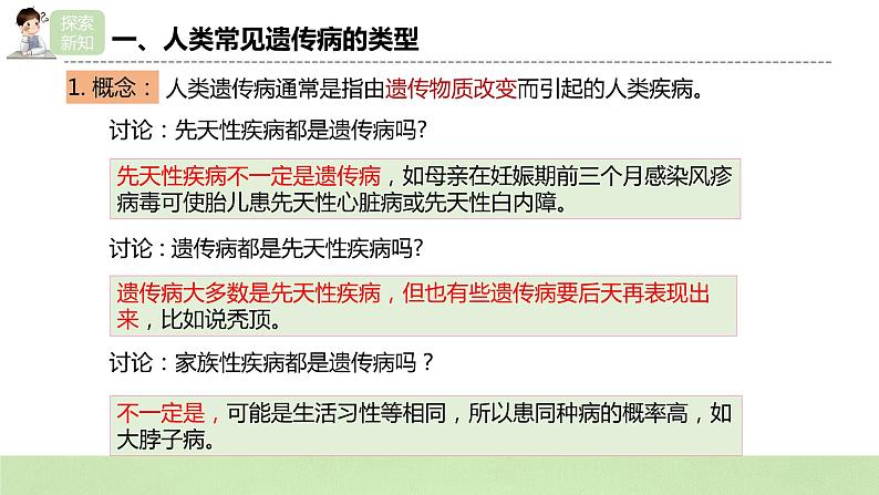 2019人教版高中生物必修二5.3《人类遗传病》课件第5页