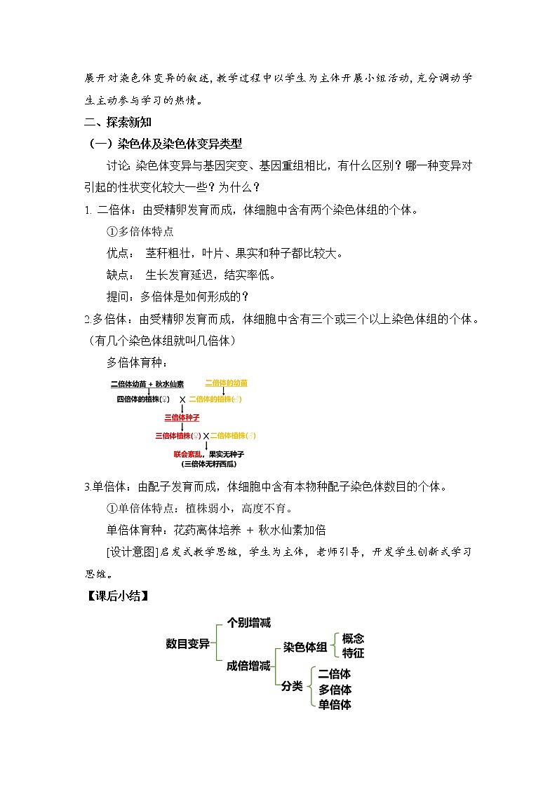 2019人教版高中生物必修二5.2《染色体变异》教案第2页