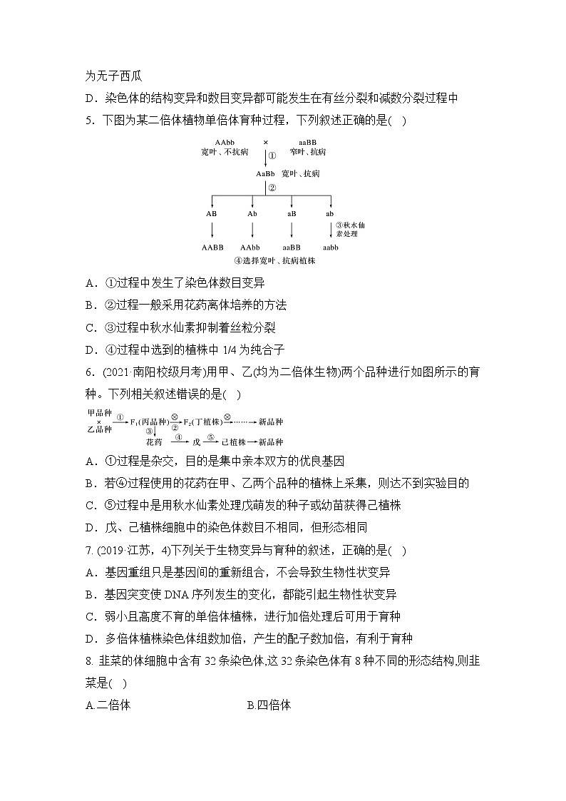 2019人教版高中生物必修二5.2.1《染色体变异》同步练习第2页