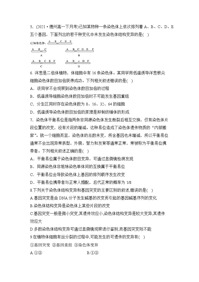 2019人教版高中生物必修二5.2.2《染色体变异》同步练习 -第2页
