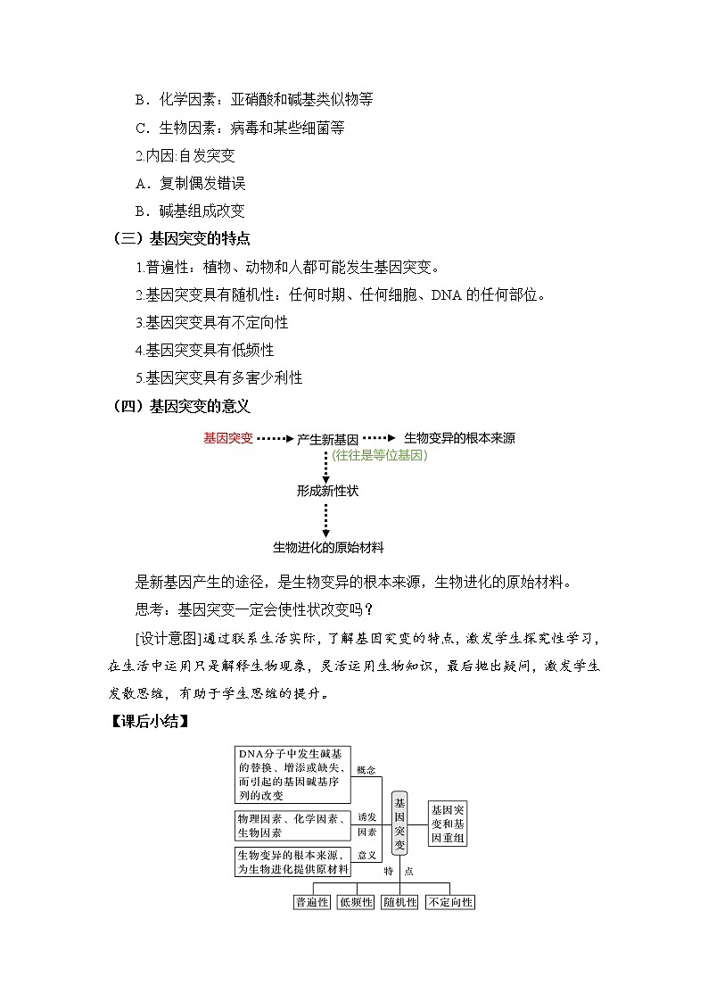 【核心素养】人教版高中生物必修二5.1《基因突变和基因重组》课件PPT+教案+练习03