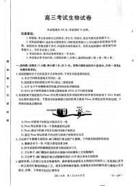 辽宁省辽阳市2023届高三生物上学期12月月考试卷（PDF版附答案）