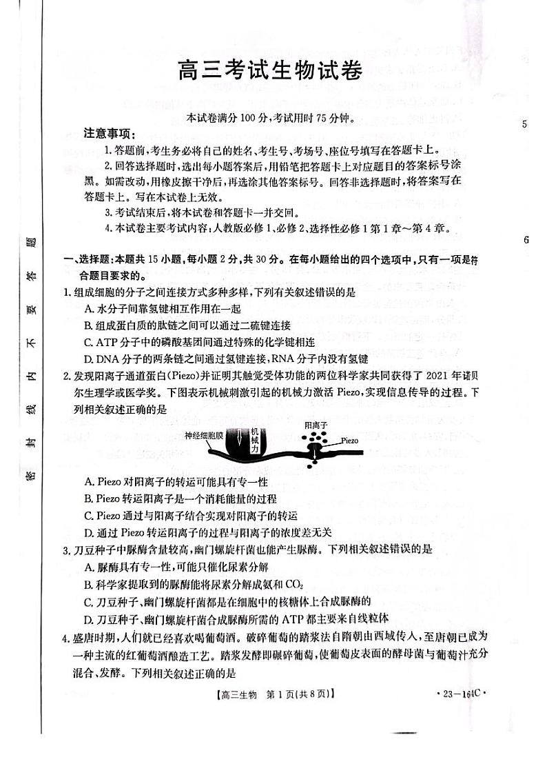辽宁省辽阳市2023届高三生物上学期12月月考试卷（PDF版附答案）01