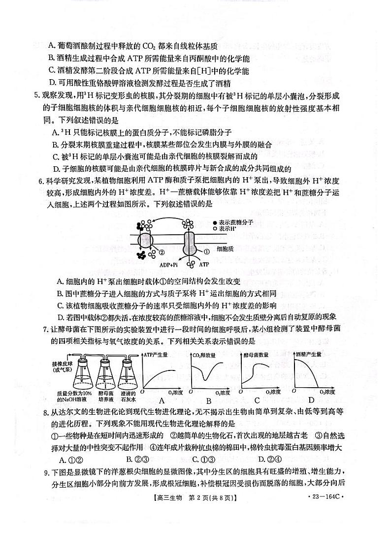 辽宁省辽阳市2023届高三生物上学期12月月考试卷（PDF版附答案）02