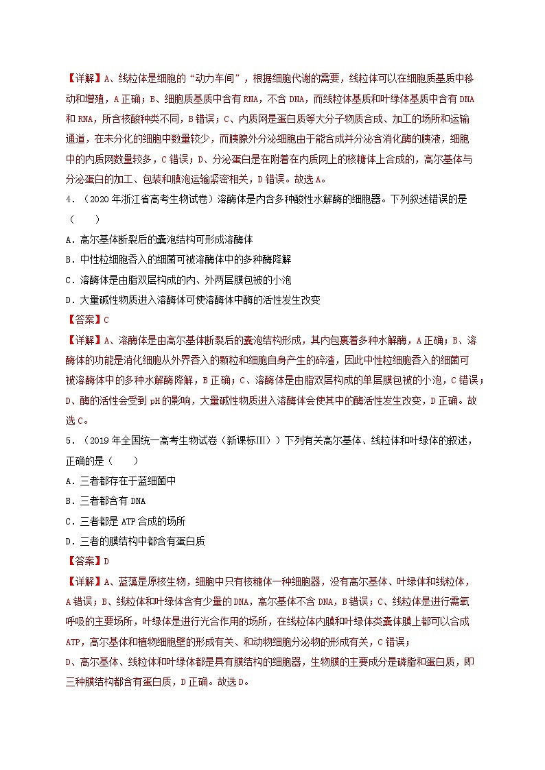 解密02 细胞的结构与功能（分层训练）-【高频考点解密】高考生物二轮复习讲义+分层训练（全国通用）02