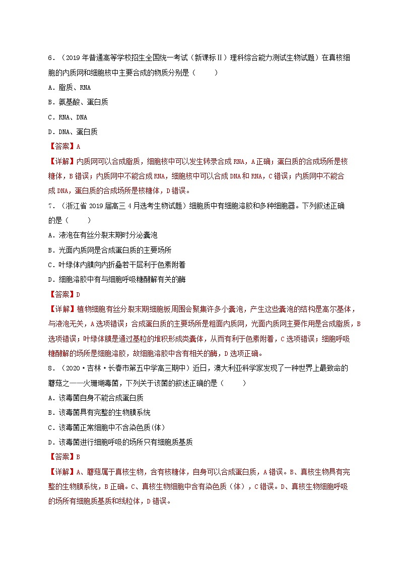 解密02 细胞的结构与功能（分层训练）-【高频考点解密】高考生物二轮复习讲义+分层训练（全国通用）03