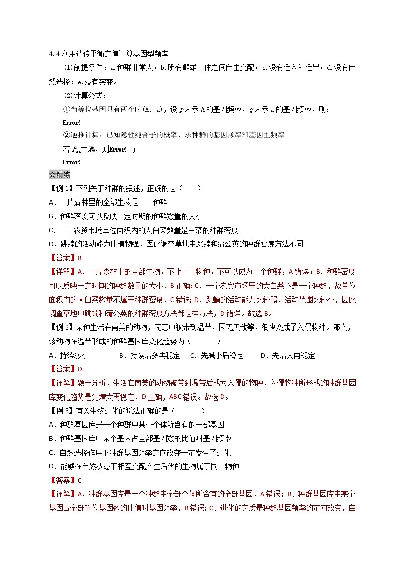 6.3 种群基因组成的变化与物种的形成-最新高一下学期生物同步考点精讲精练（人教版2019必修2）02