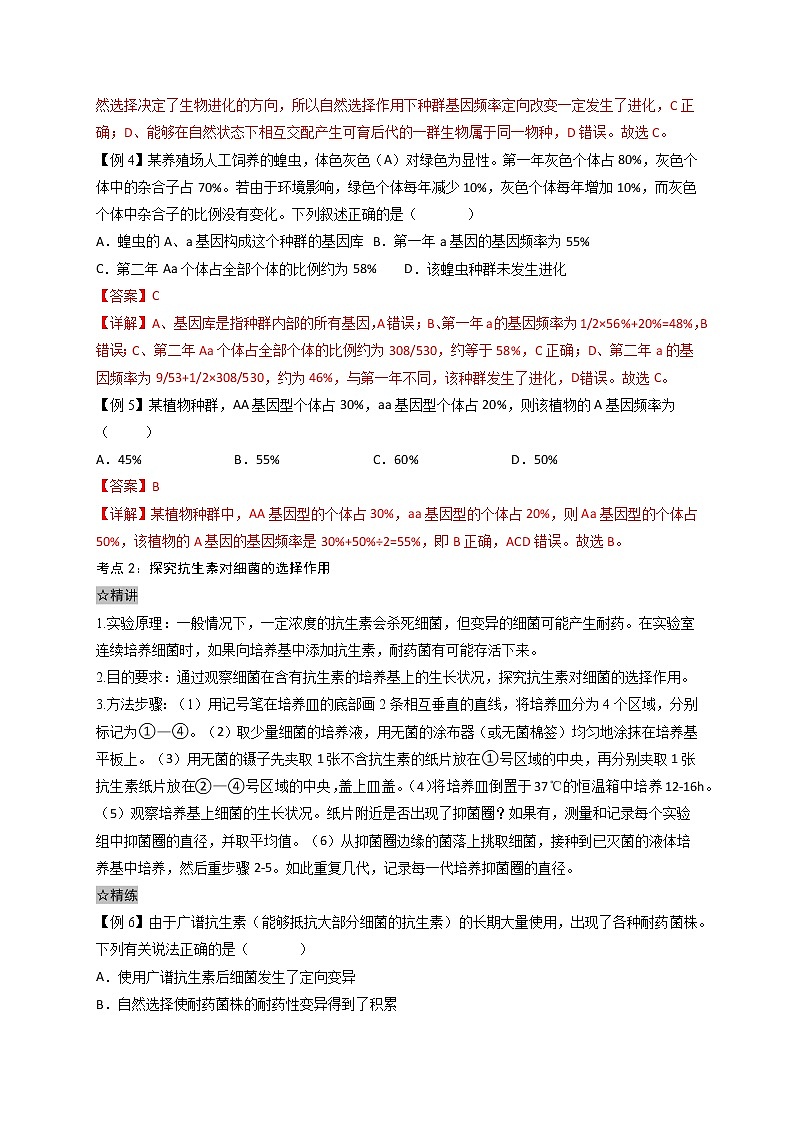 6.3 种群基因组成的变化与物种的形成-最新高一下学期生物同步考点精讲精练（人教版2019必修2）03