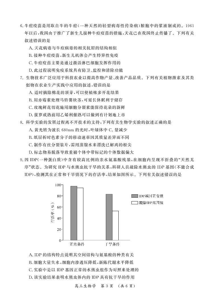 河南省开封市2023届高三生物上学期12月第一次模拟考试试卷（PDF版附答案）03